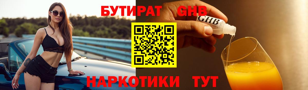 Грязи  БУТИРАТ BDO  Вход с VPN 