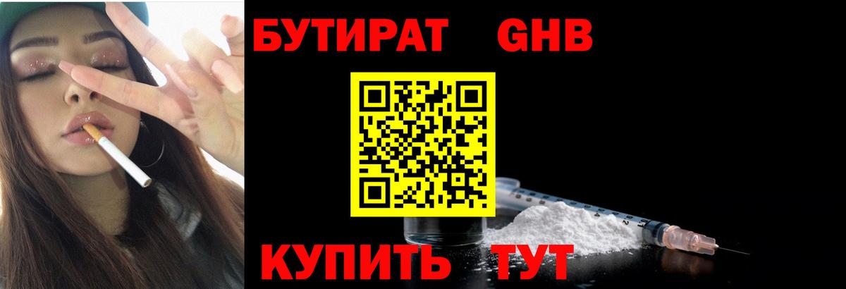 Бутират вода Грязи