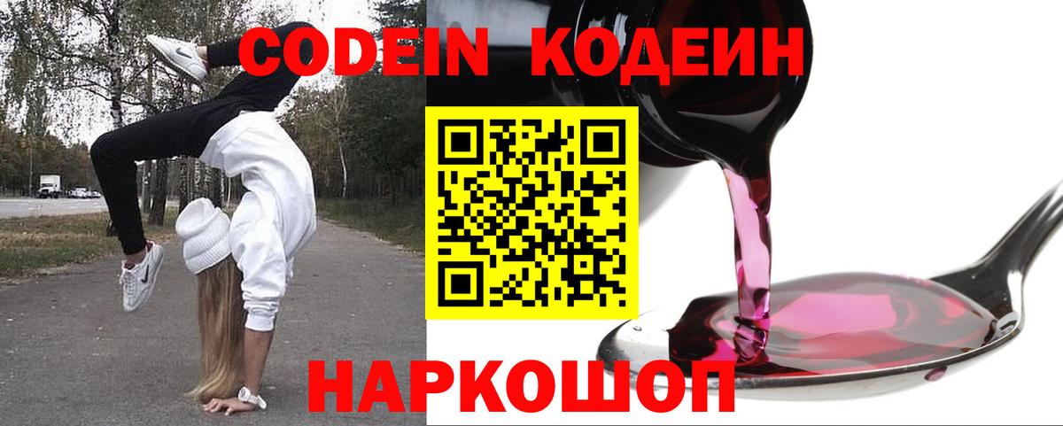 Кодеиновый сироп Lean напиток Lean (лин)  Кодеиновый сироп Lean напиток Lean (лин)  Грязи  Вход с VPN 