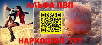 альфа пвп Белореченск