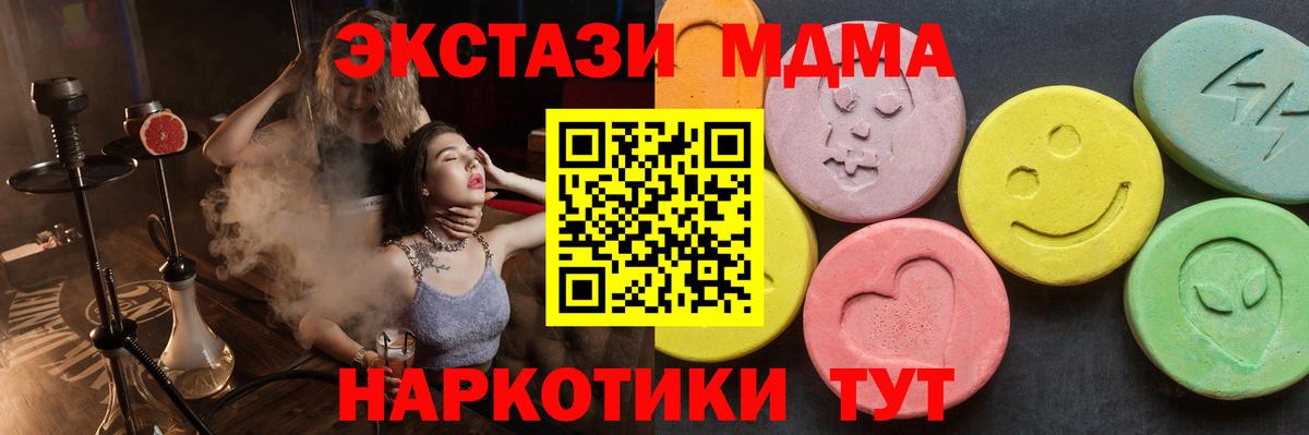 МДМА VHQ  Вход с VPN  MDMA кристаллы  MDMA  Грязи 