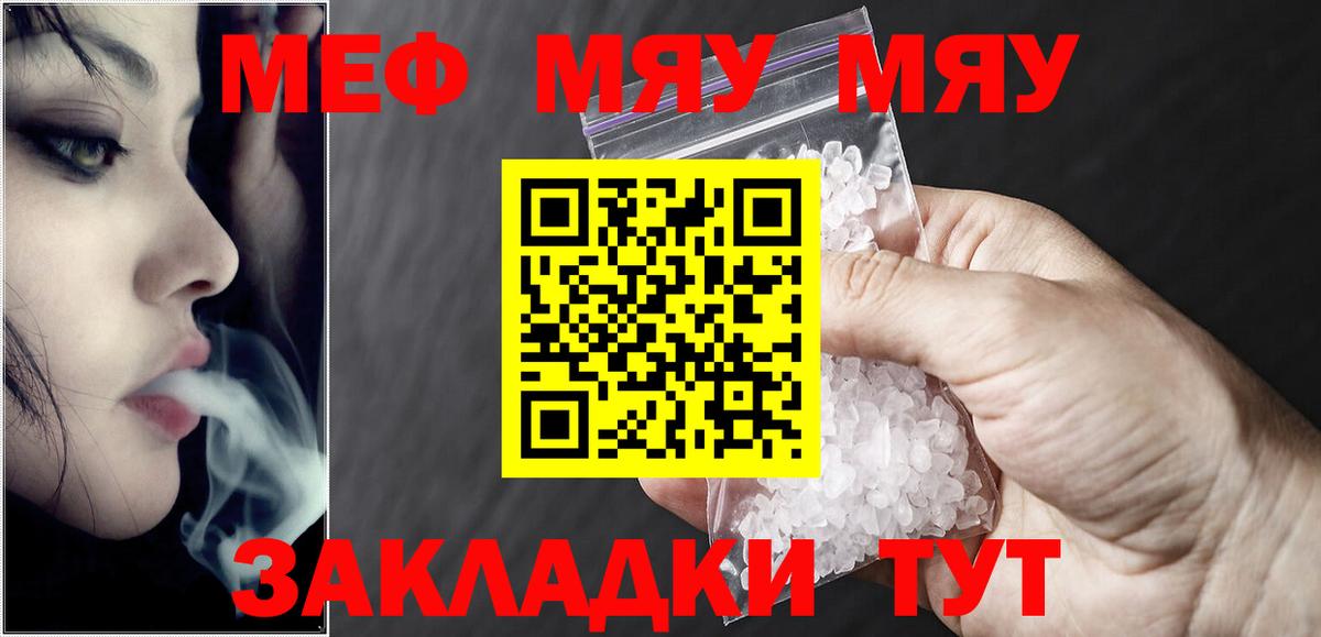 Мефедрон  Вход с VPN  Грязи  Мефедрон mephedrone  МЯУ-МЯУ мука 
