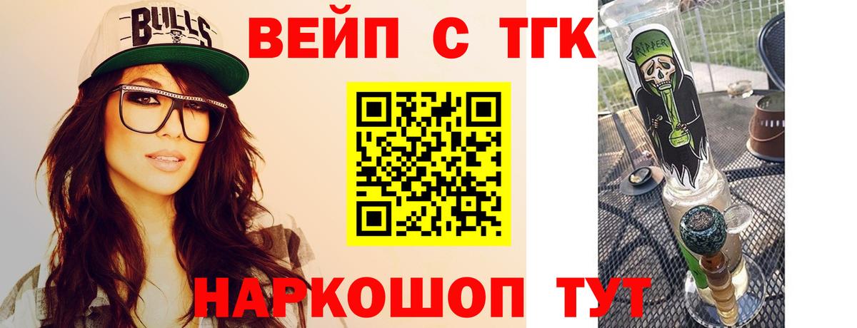 ТГК вейп Грязи